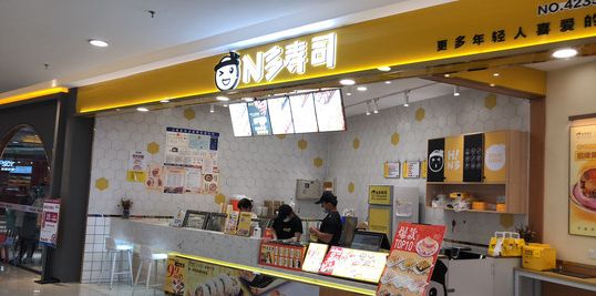 N多壽司（泰華城店）
