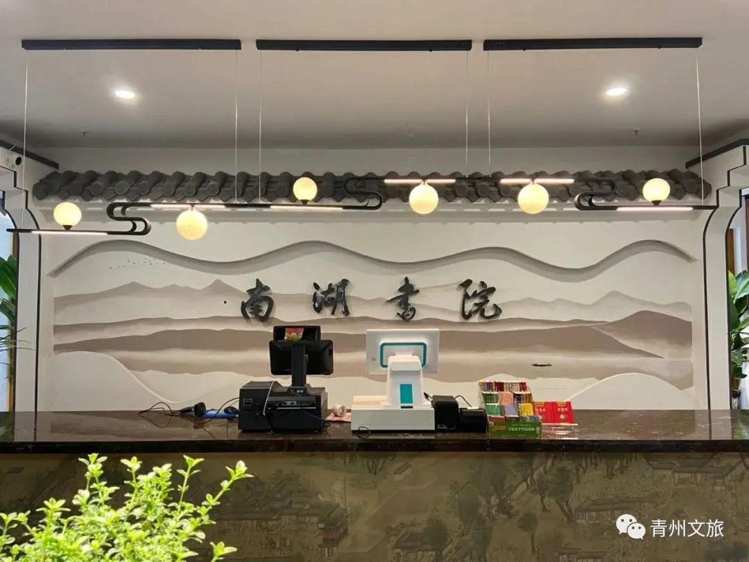 青州南湖書院