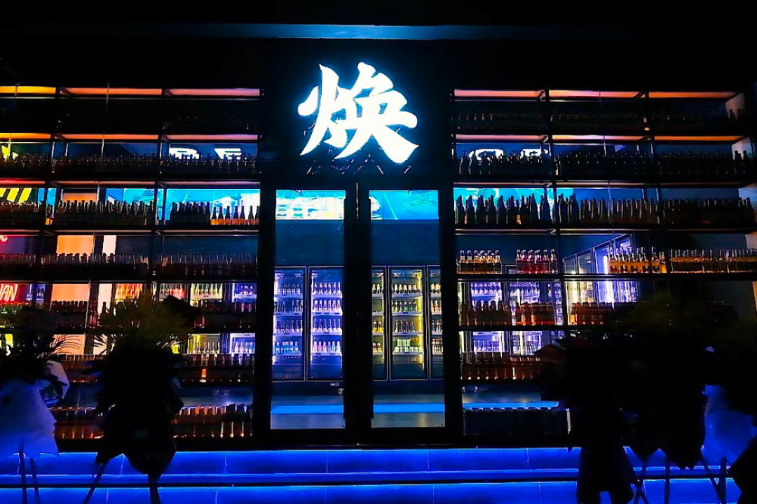 青州HWAN煥·酒吧