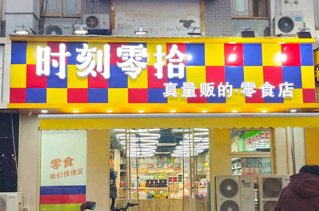 青州時(shí)刻零拾