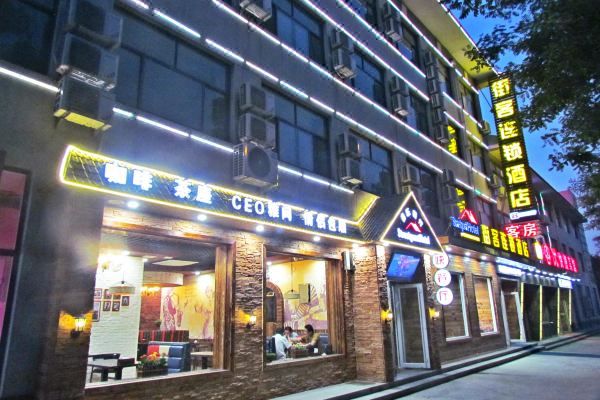 街客連鎖酒店(青州火車站店)