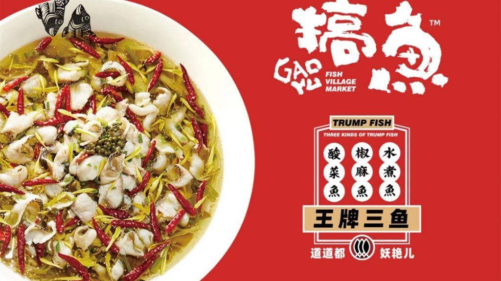 搞魚酸菜魚（泰華城店）